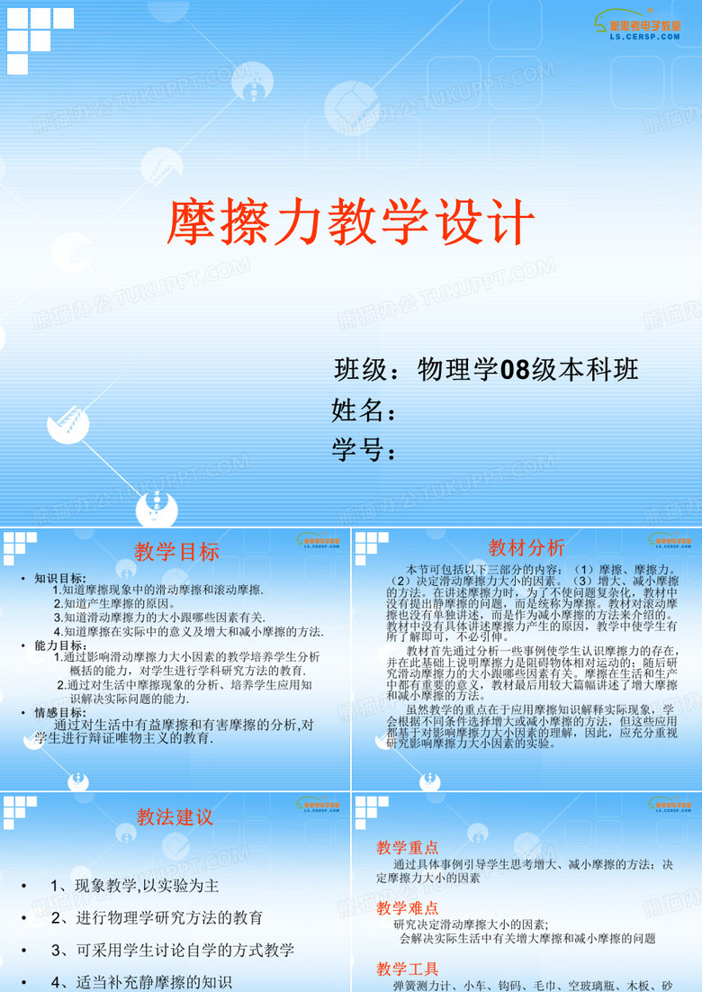 中学物理教学设计