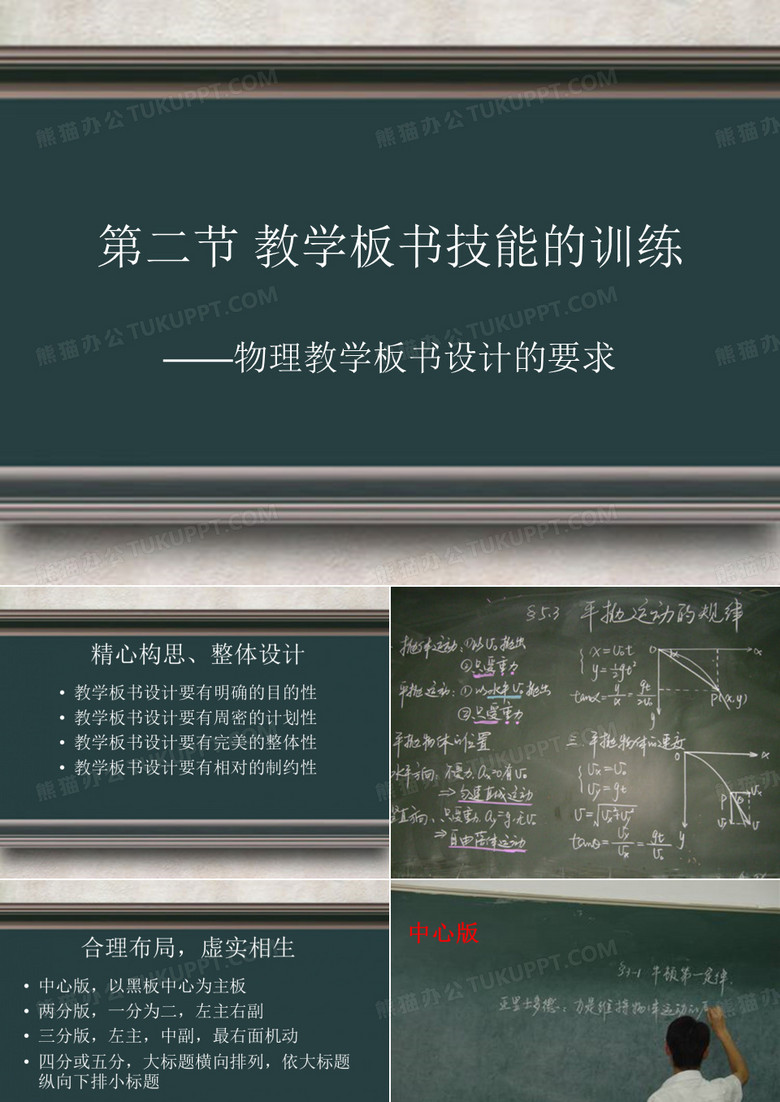 物理教学板书的设计要求