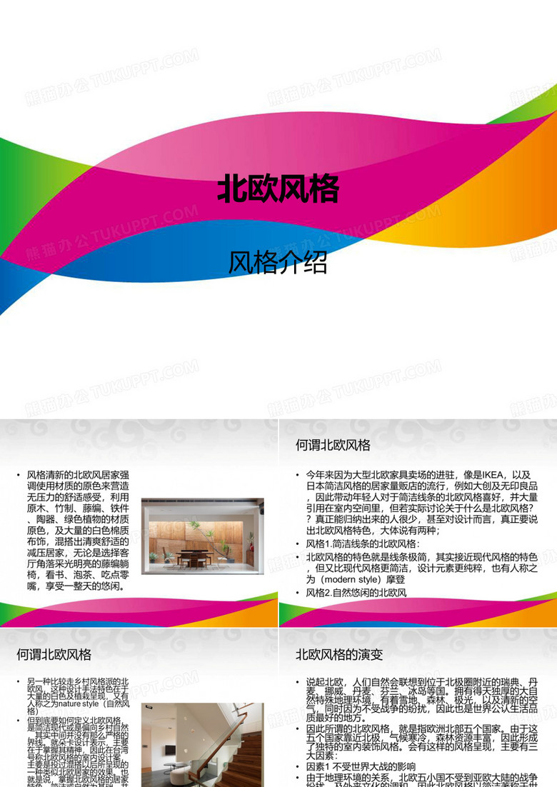 北欧风格