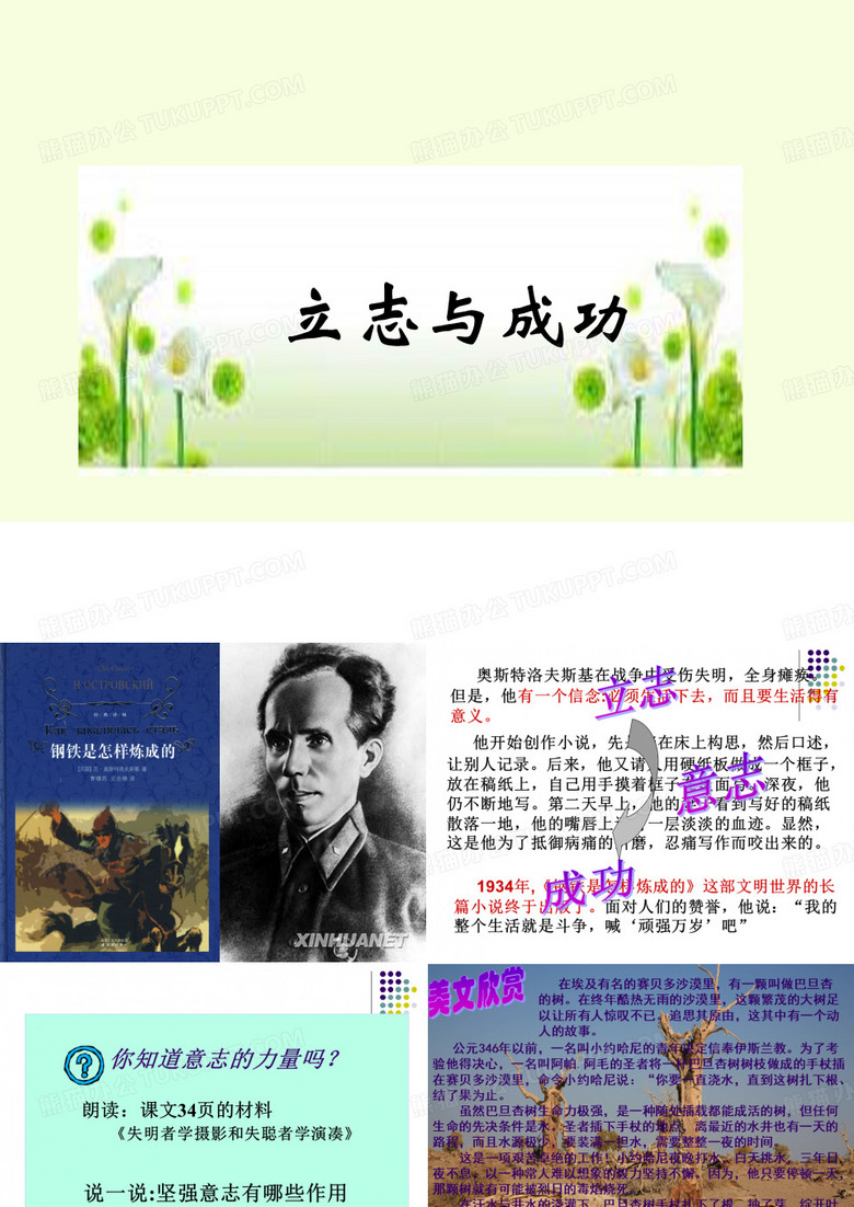 立志与成功