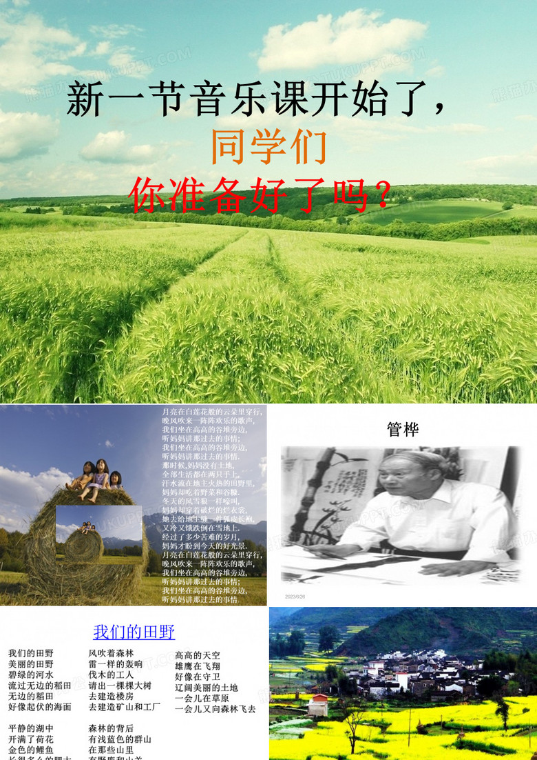 我们的田野