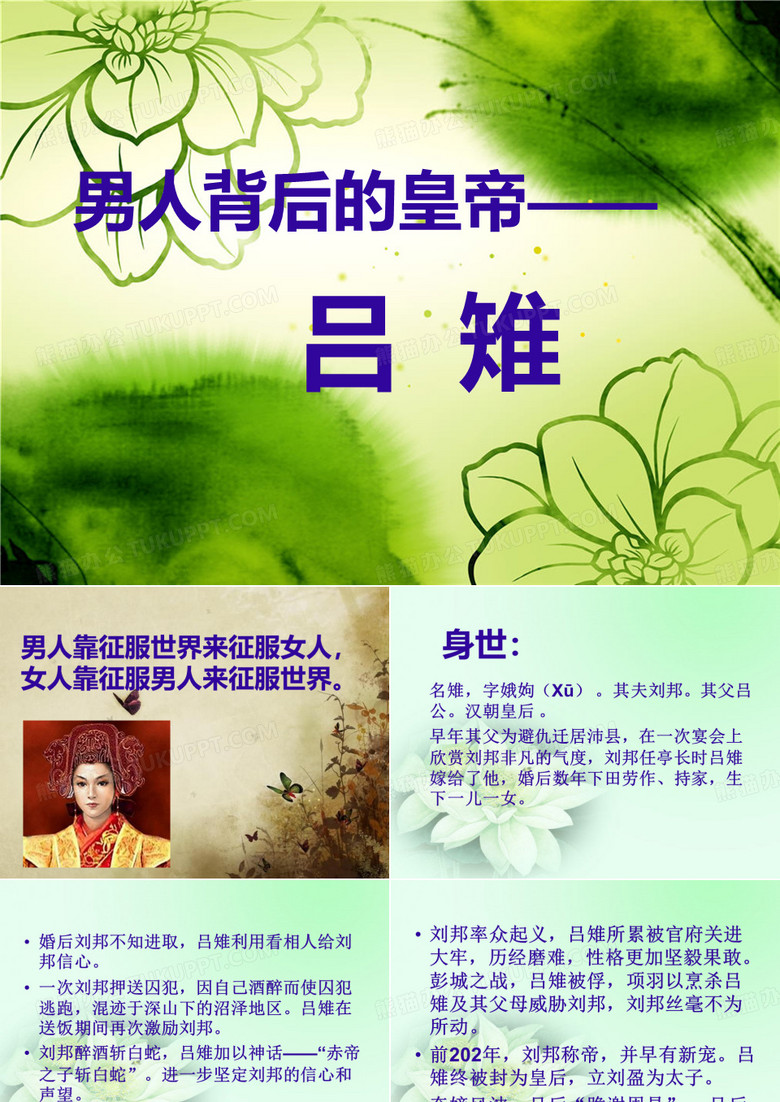 男人背后的皇帝——吕雉