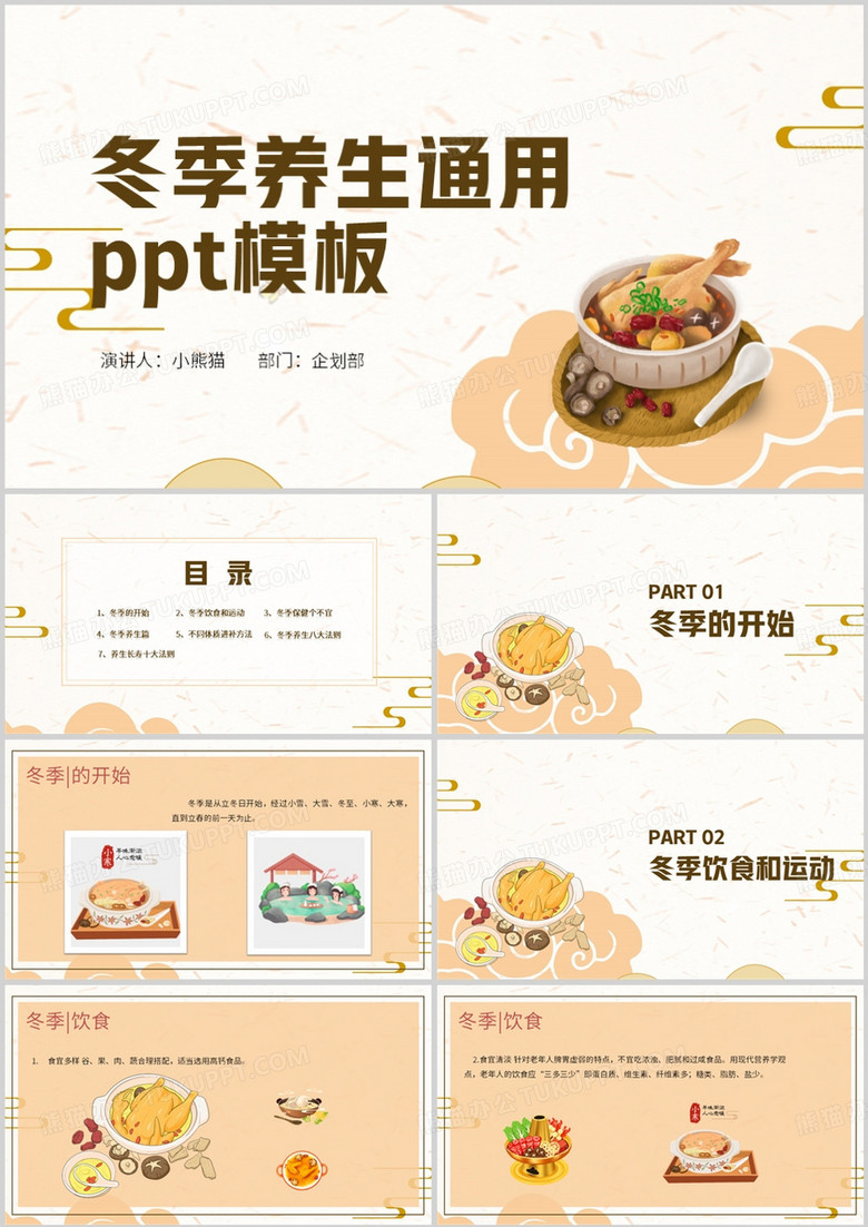 黄色中国风冬季养生PPT通用模板