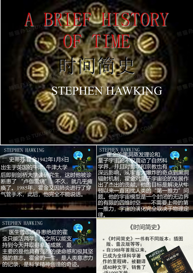时间简史
