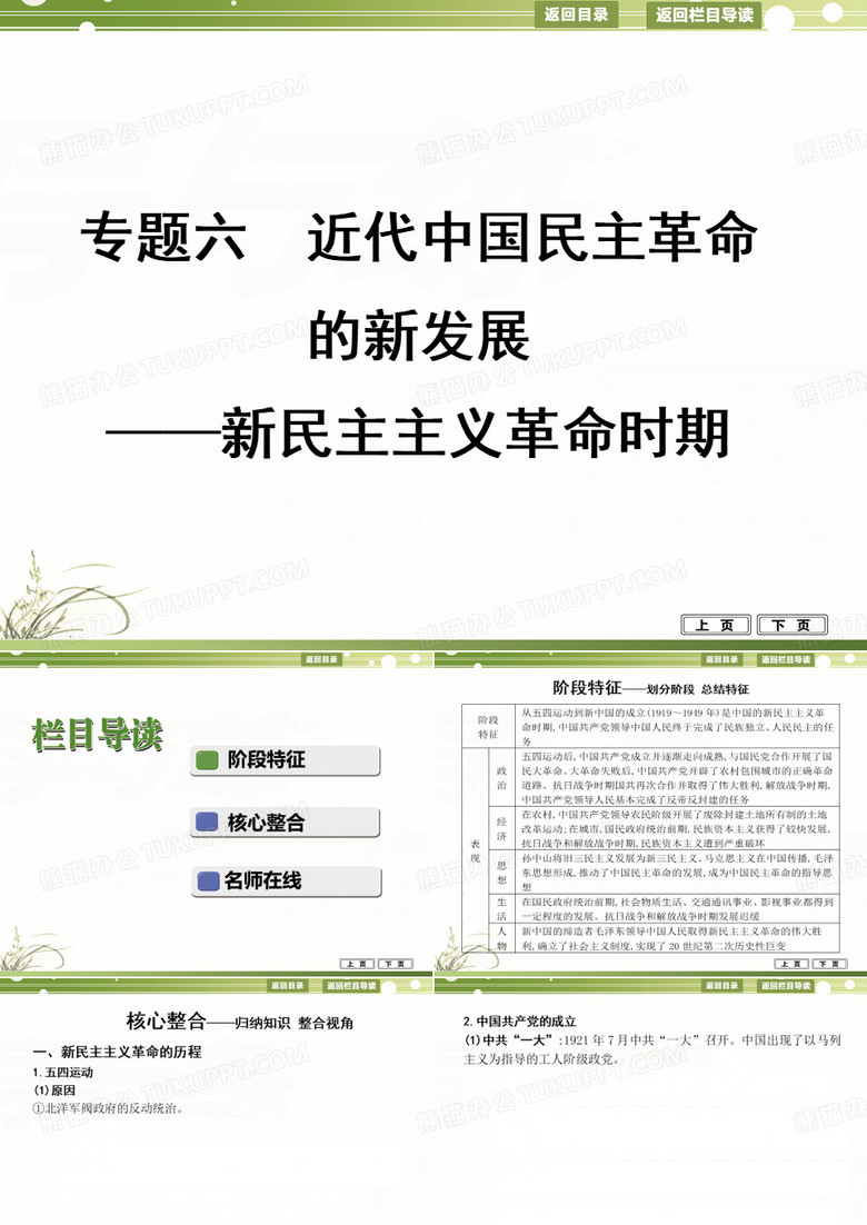 新民主主义革命时期