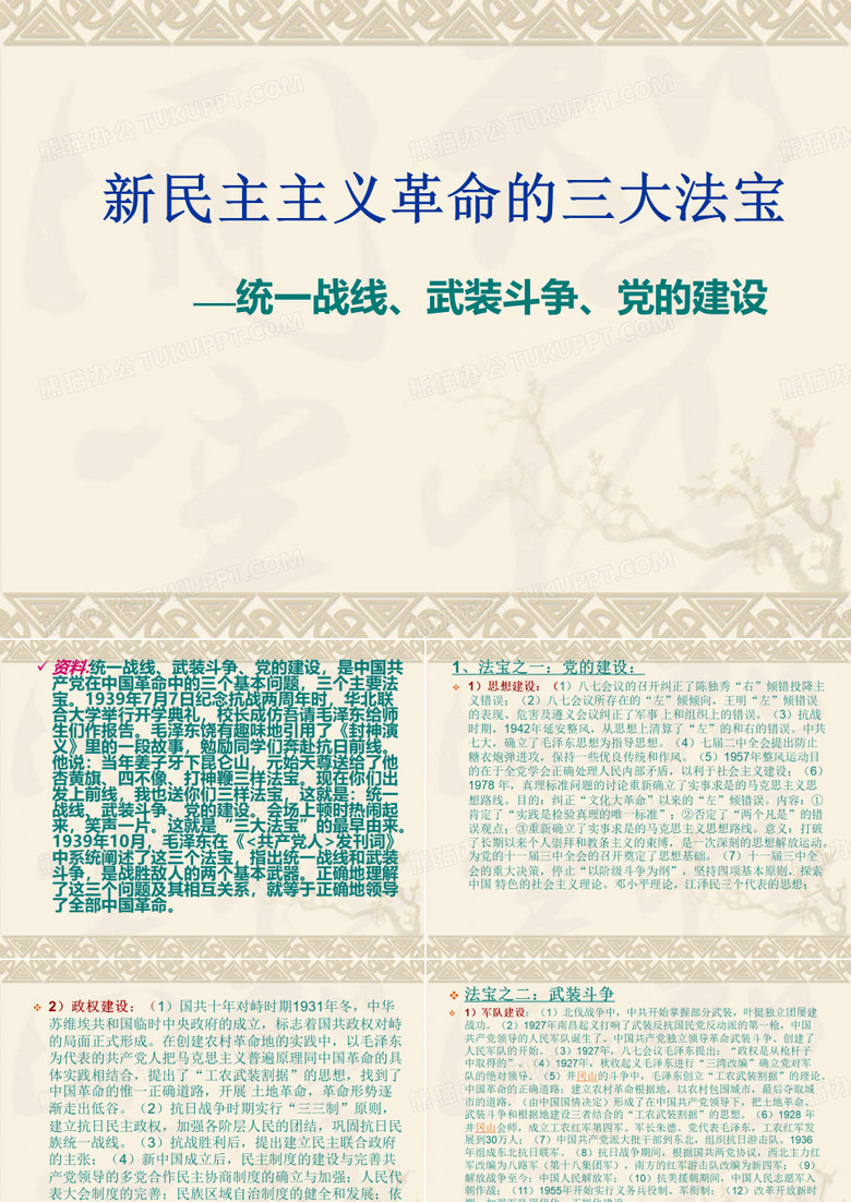 新民主主义革命时期 新民主主义革命时期