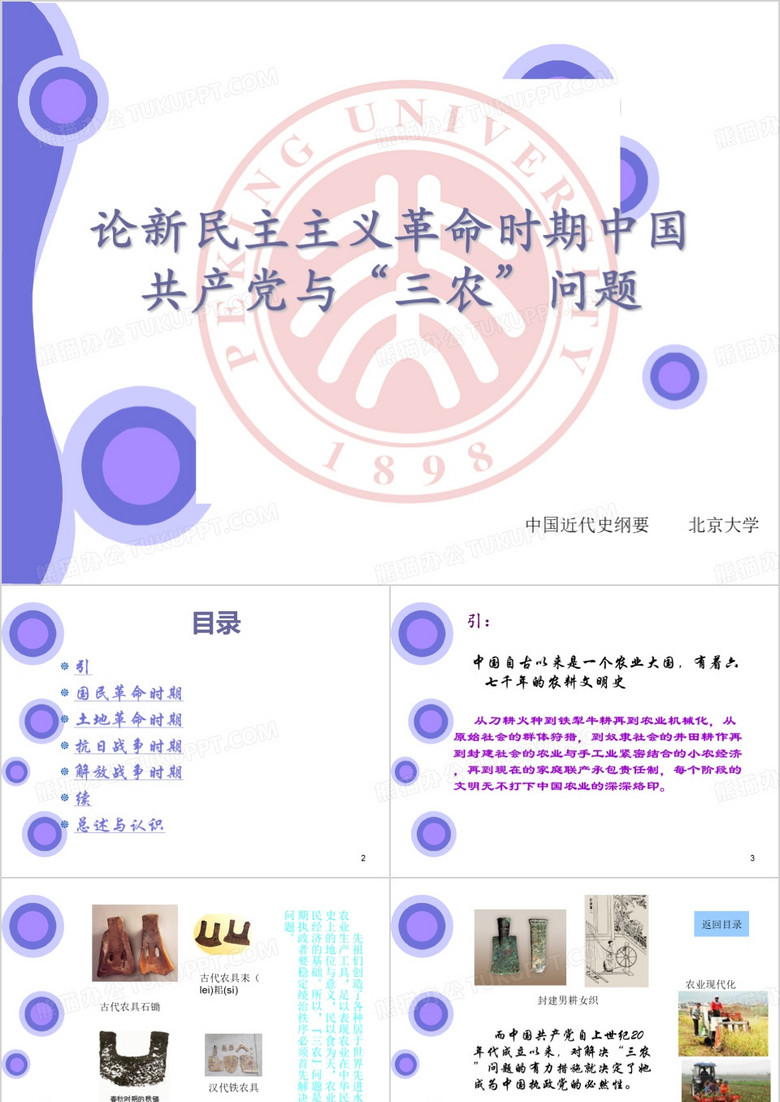 论新民主主义革命时期中共与“三农”问题