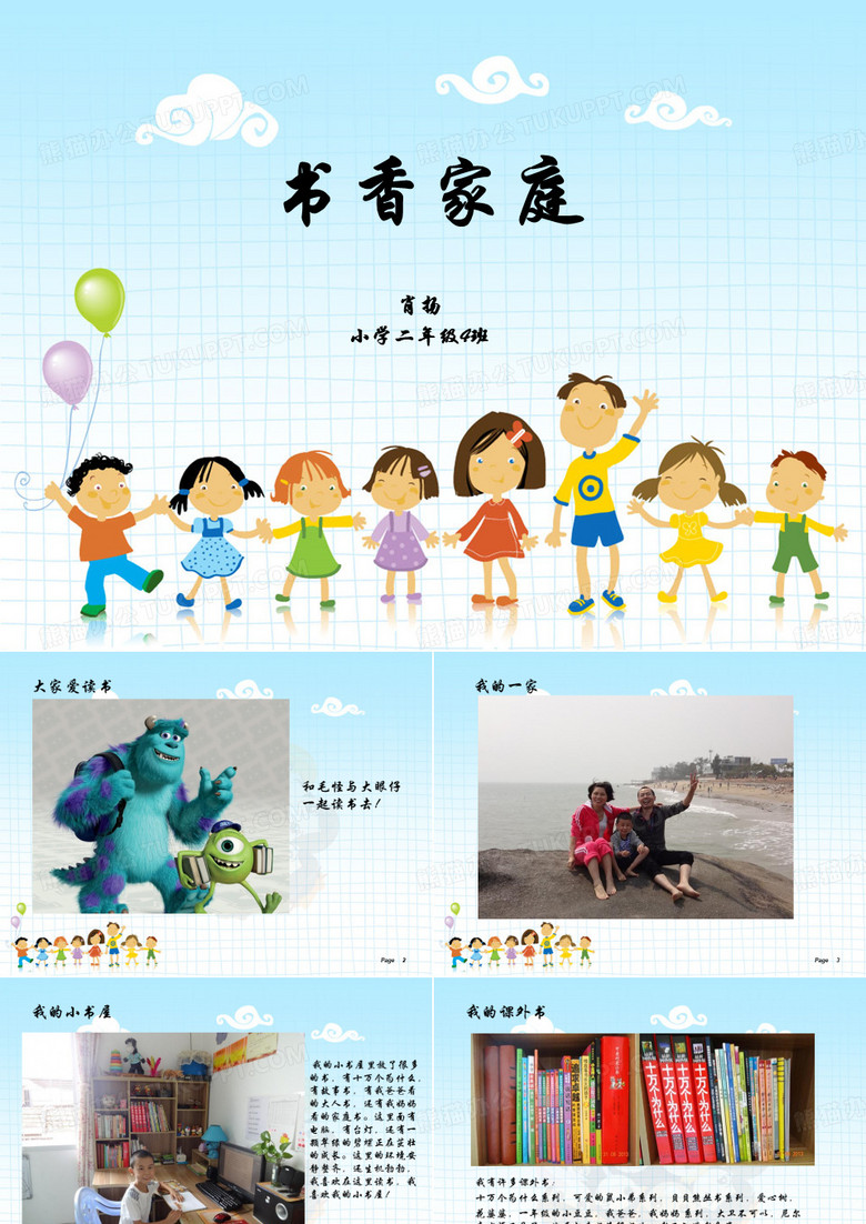 书香家庭 ppt课件