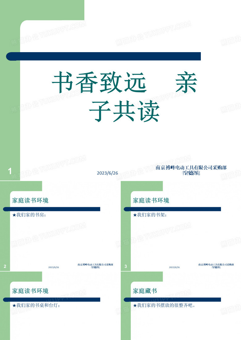 书香家庭6 ppt课件
