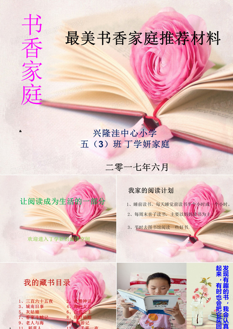书香家庭8 ppt课件