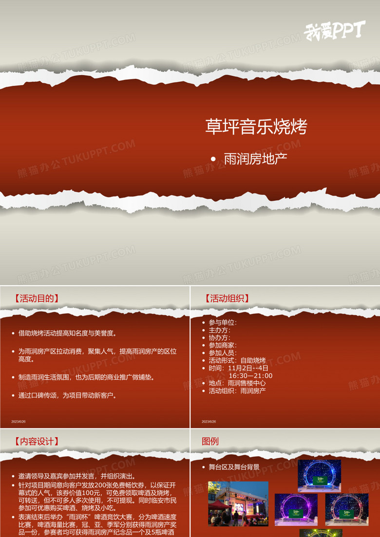 音乐烧烤