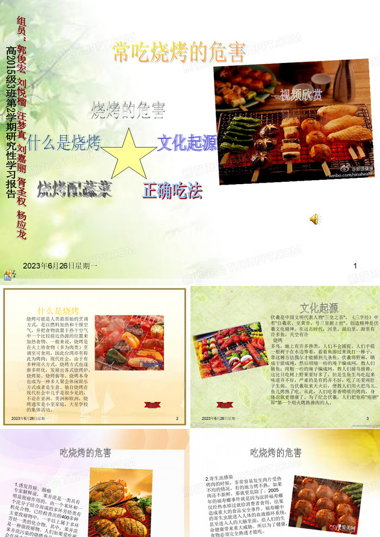 吃烧烤的危害