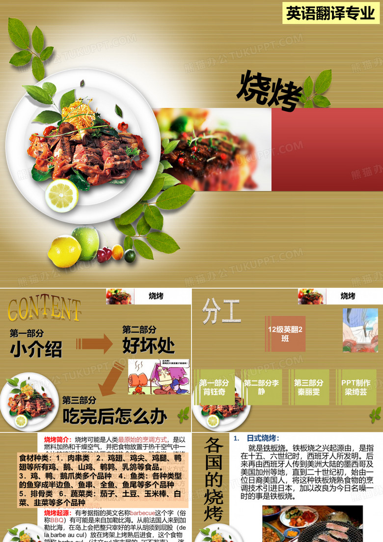 烧烤ppt课件