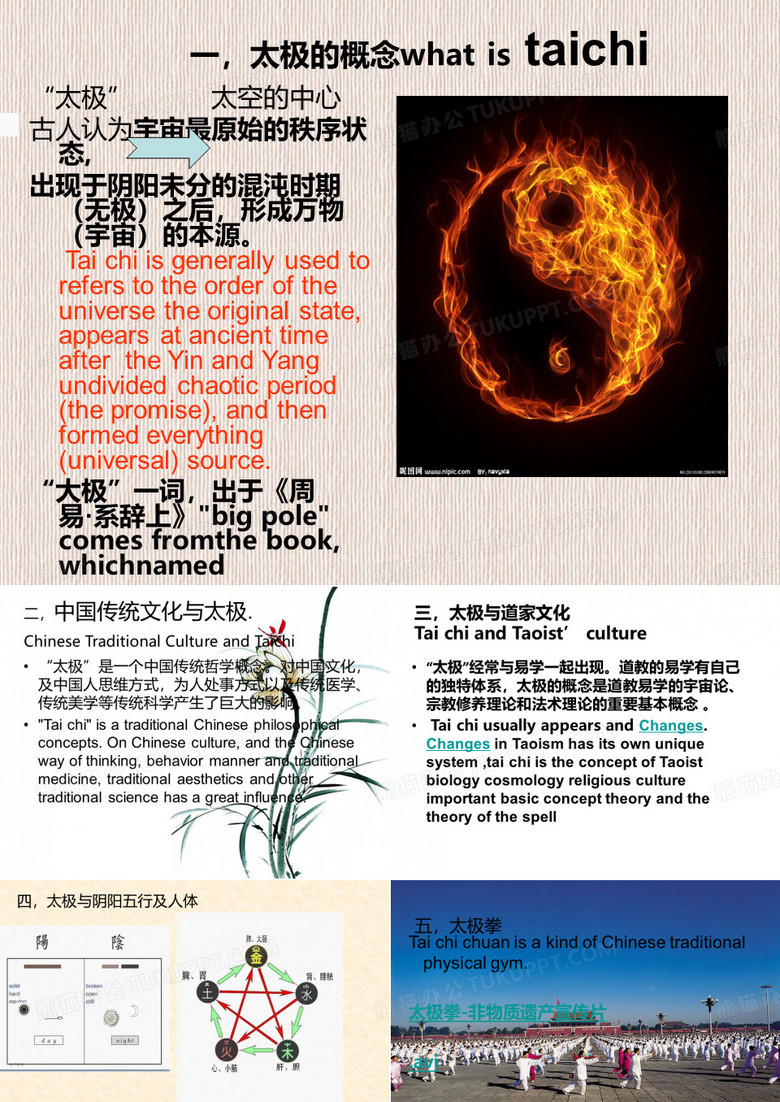 太极拳ppt