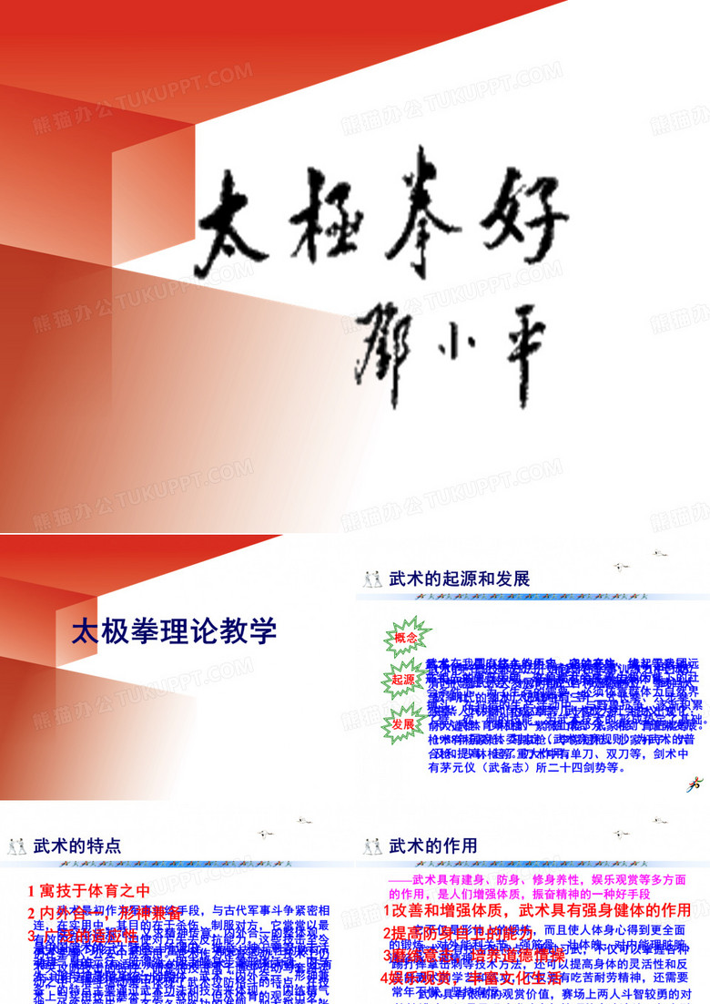 太极拳理论