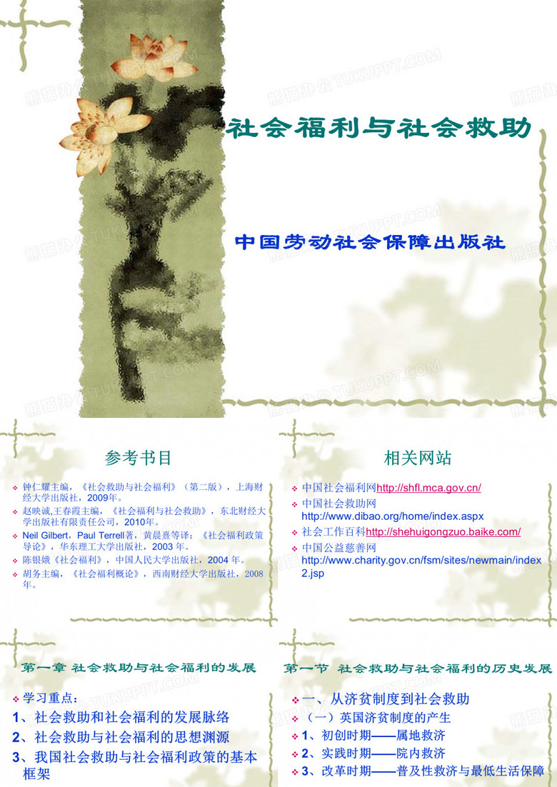 社会救助与社会福利