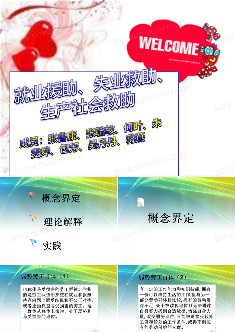 社会福利与社会救助