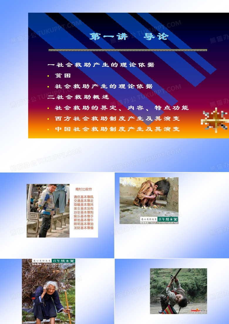 社会救助ppt