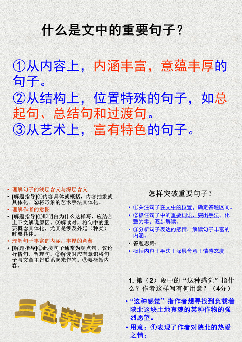 《三色荞麦》课件