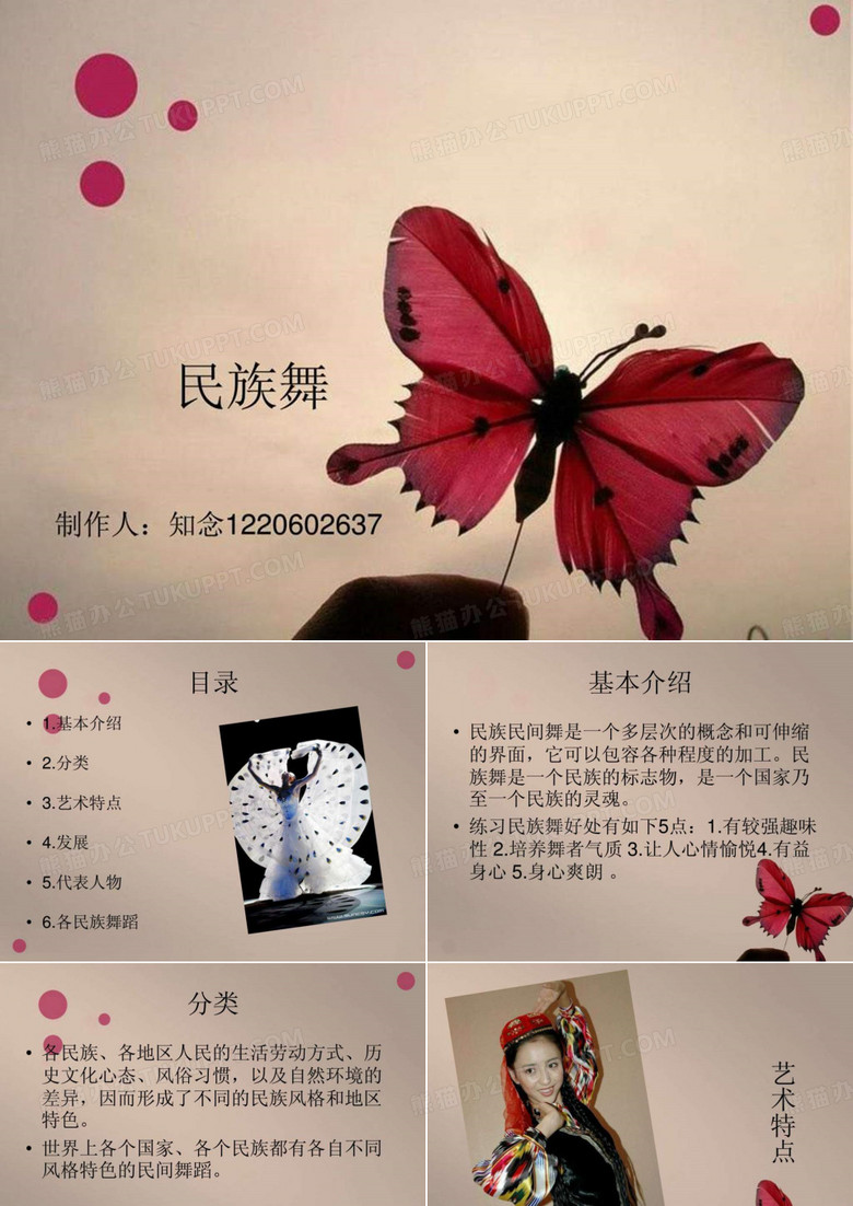 民族舞_图文.ppt