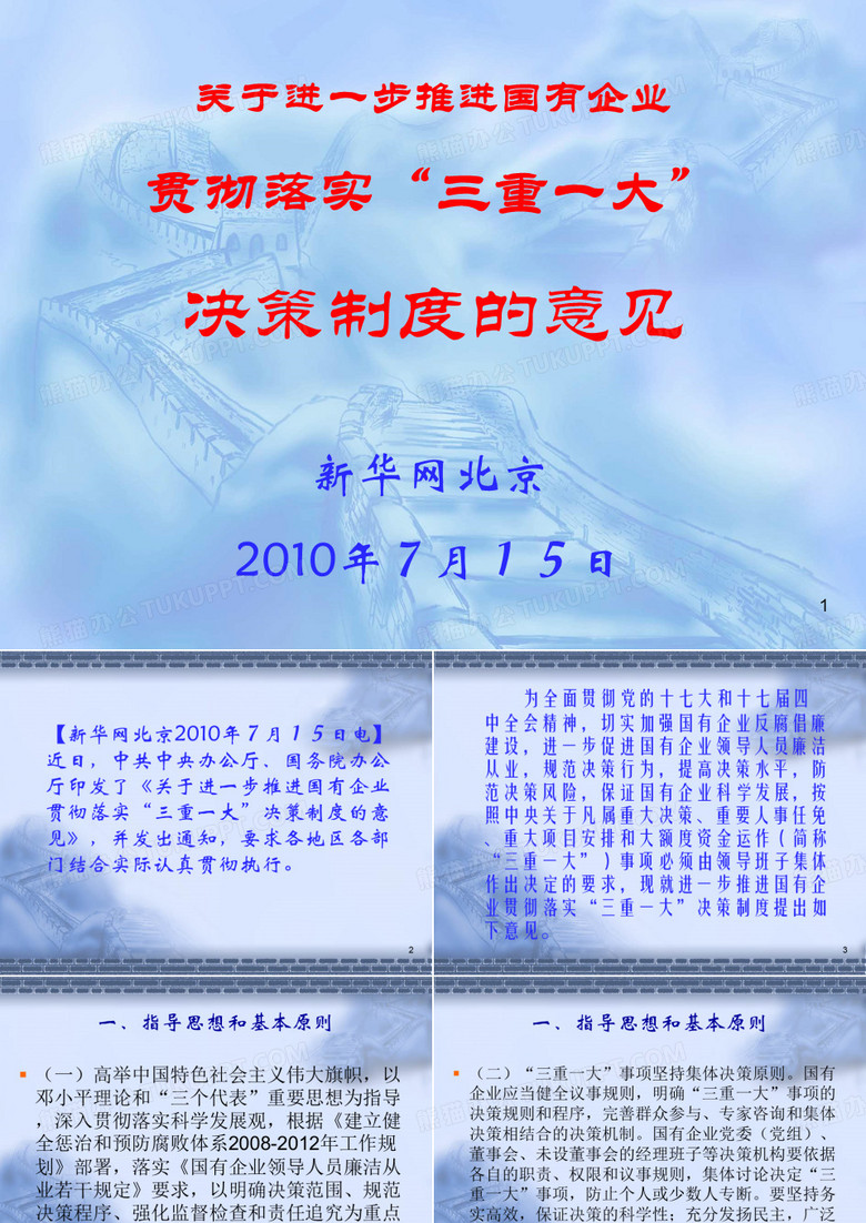 三重一大