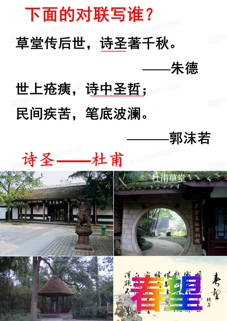 春望