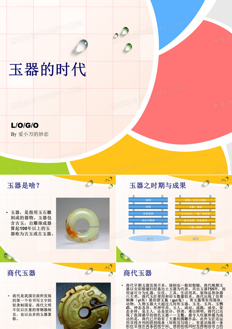 有关玉器