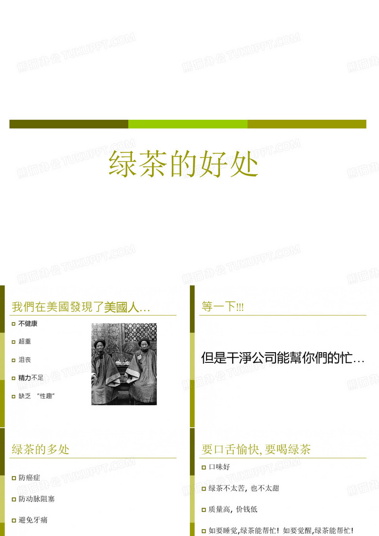 绿茶的好处