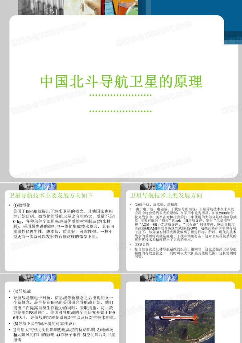 北斗卫星导航