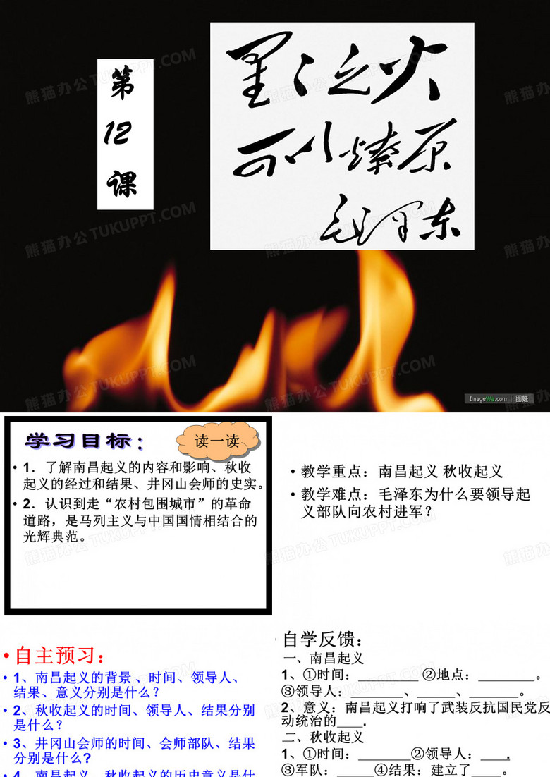 星星之火