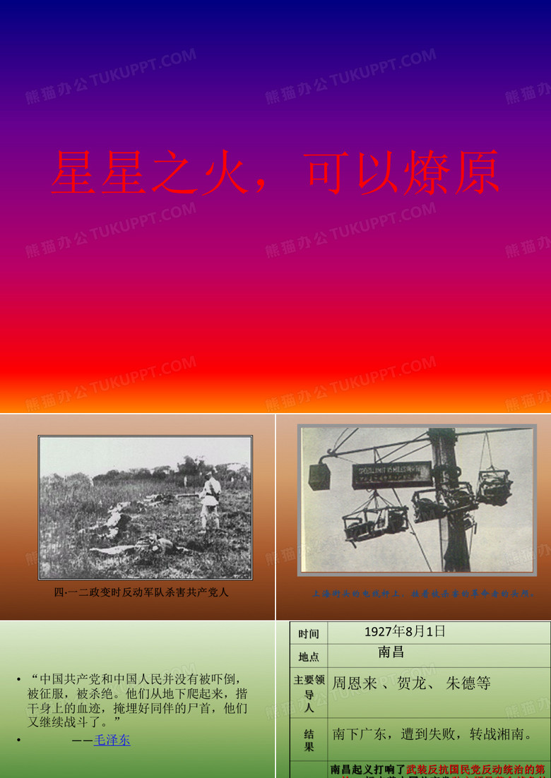 星星之火,可以燎