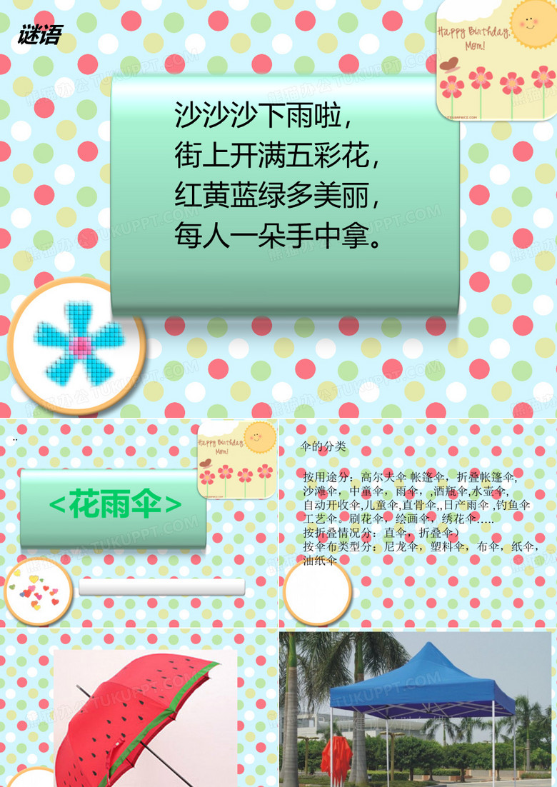《花雨伞》