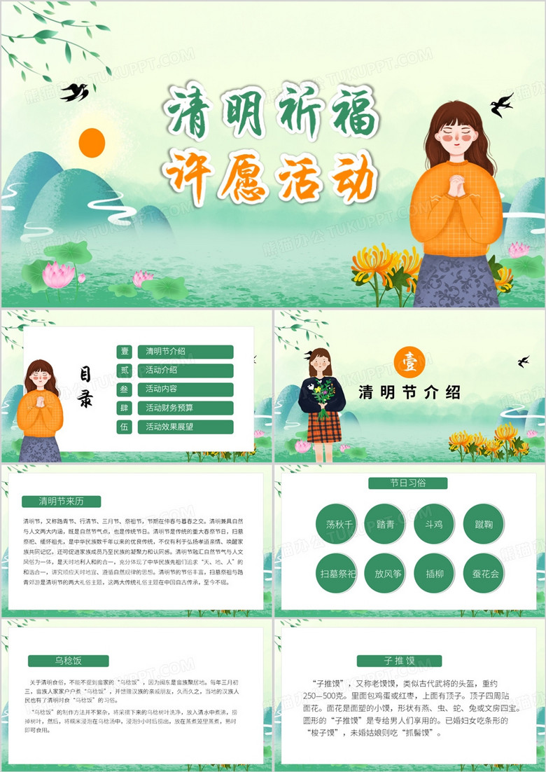 绿色卡通风清明祈福许愿活动PPT模板