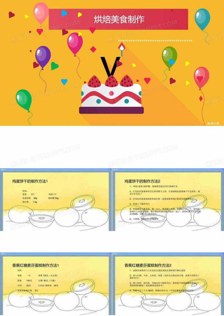 烘焙美食制作PPT.ppt