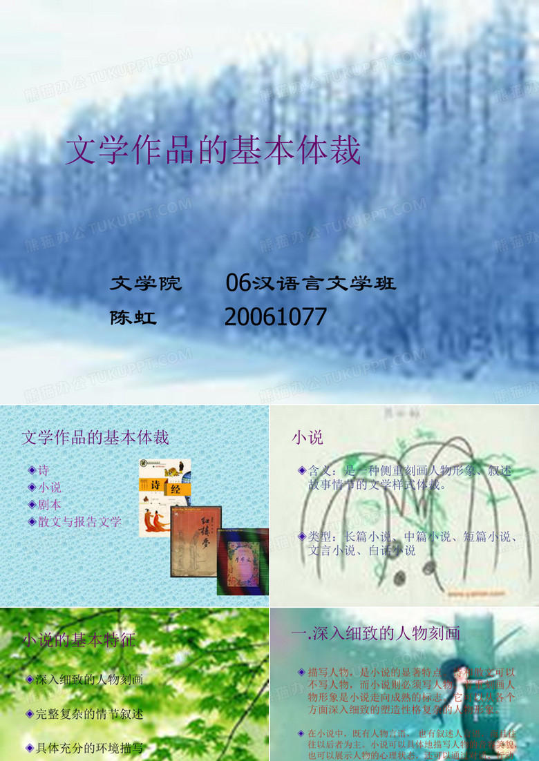 文学作品的体裁