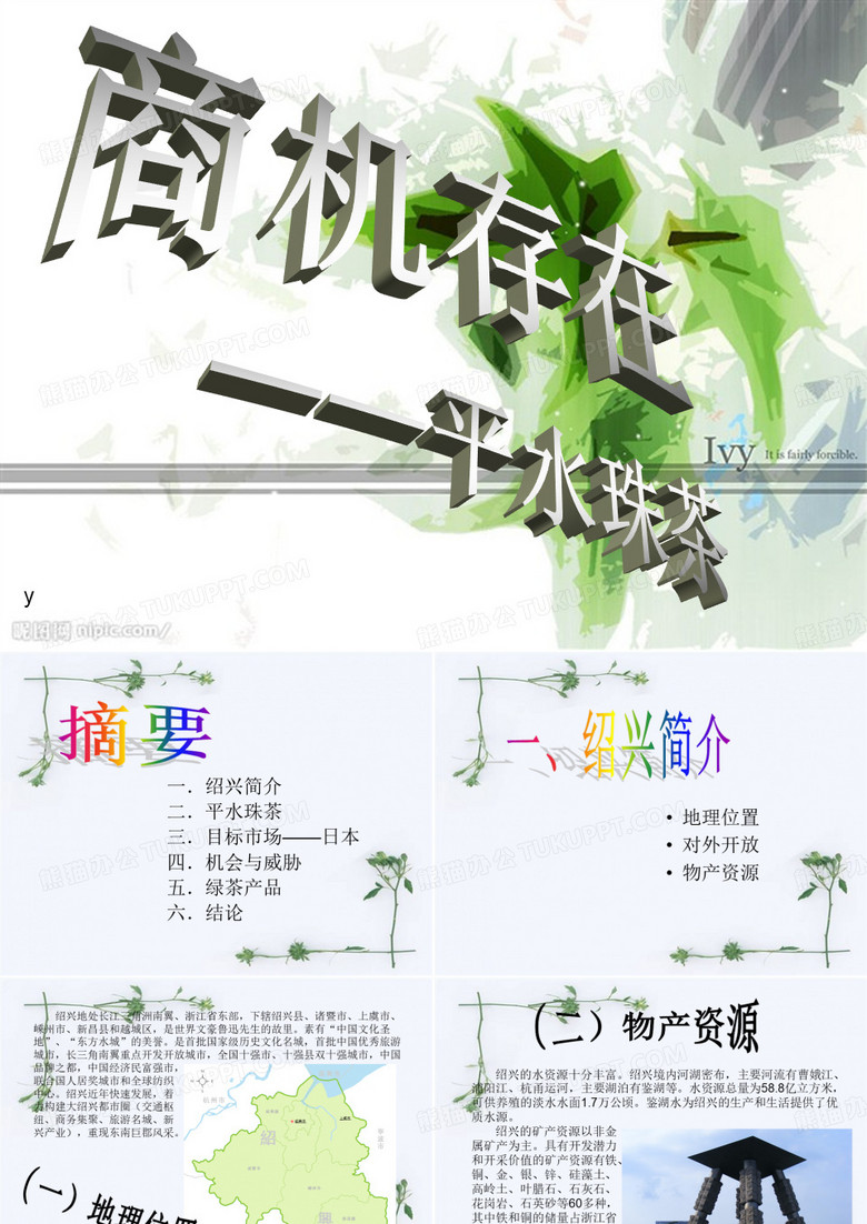平水珠茶