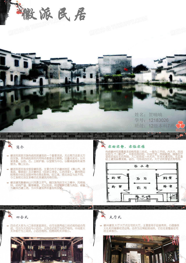 徽派民居