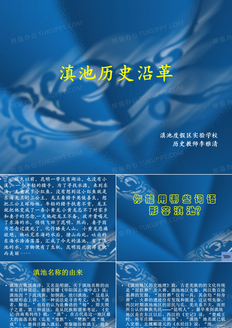滇池历史沿革