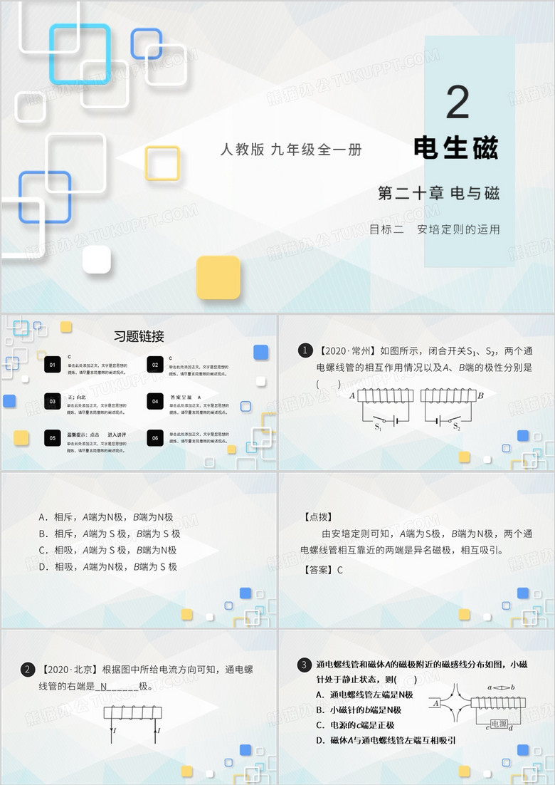 简约物理课件电生磁PPT模板