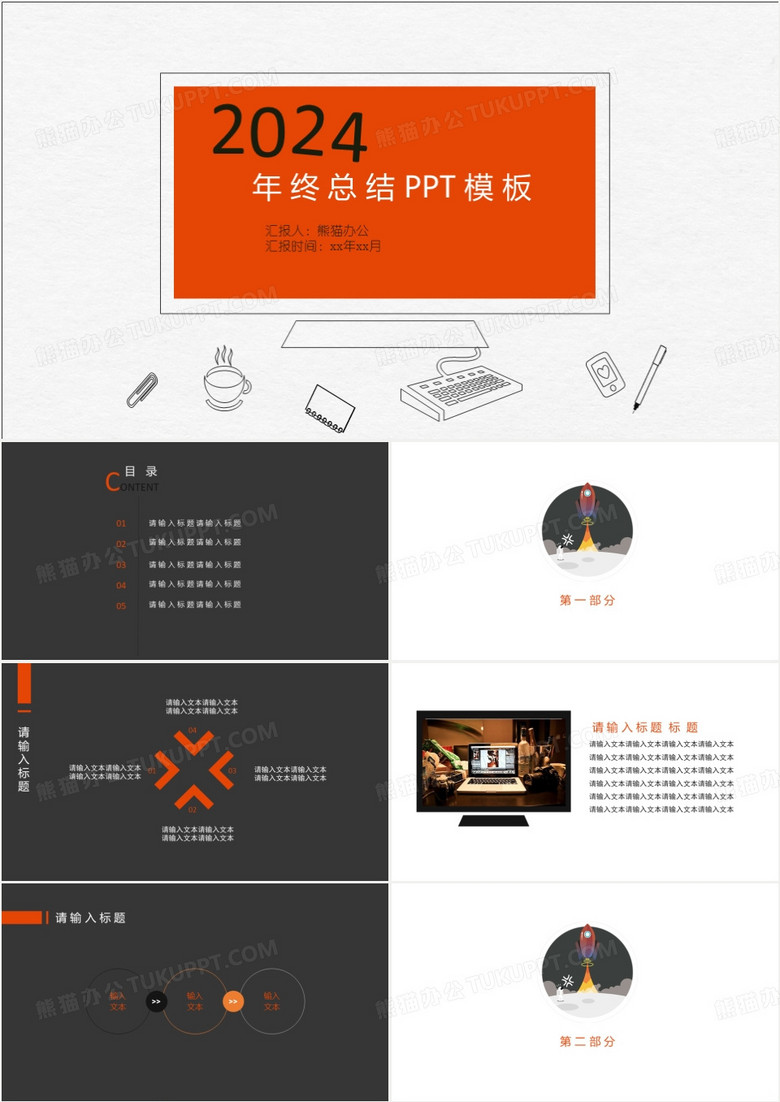 橙色商务PPT模版简约欧美大气