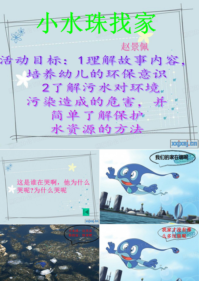 小水珠找家