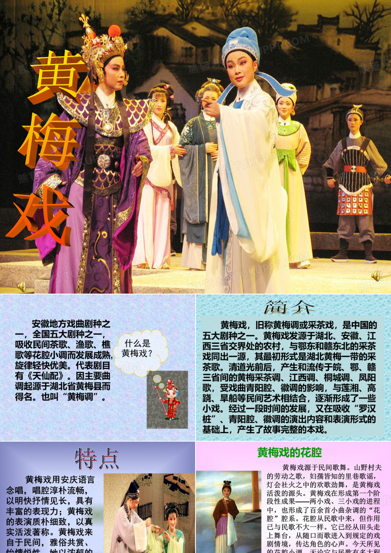 介绍黄梅戏