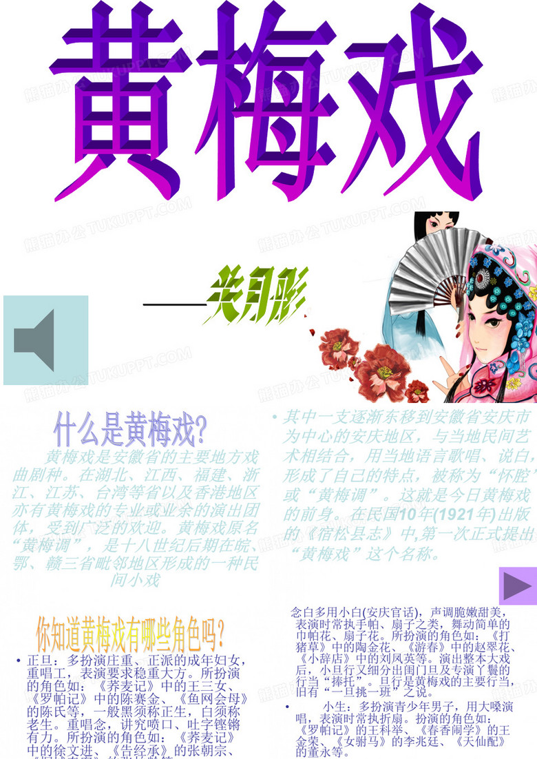 黄梅戏ppt