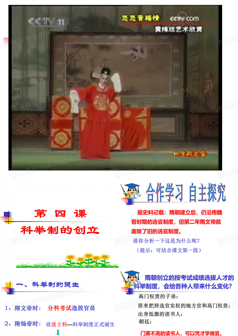 欣赏黄梅戏
