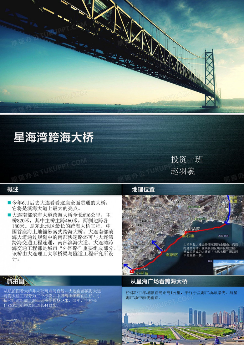 跨海大桥