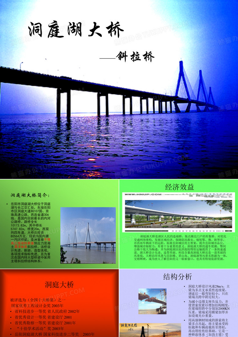 洞庭湖大桥