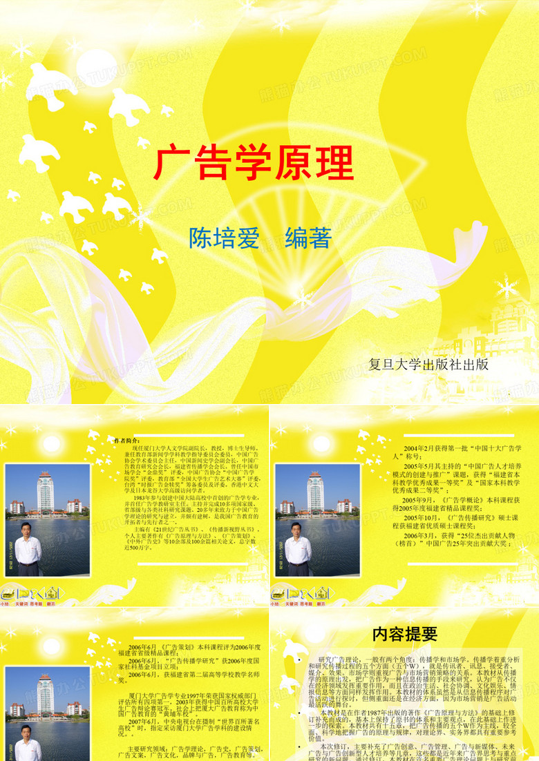 复旦广告学原理