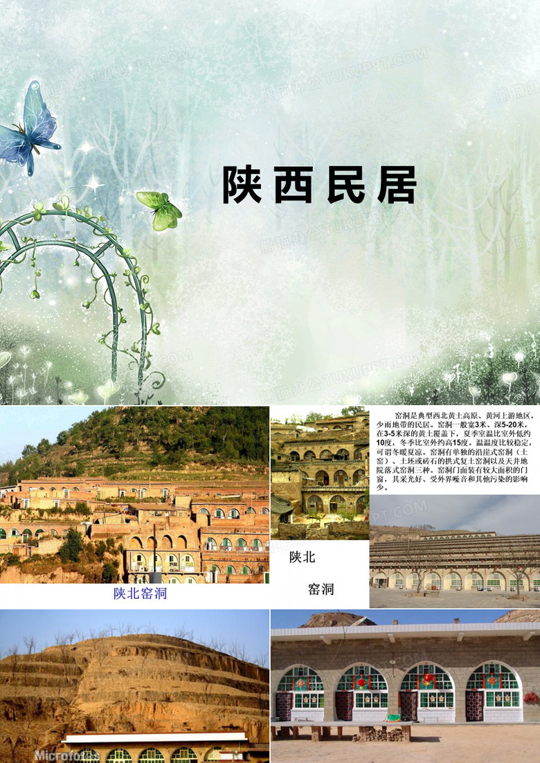 陕西民居