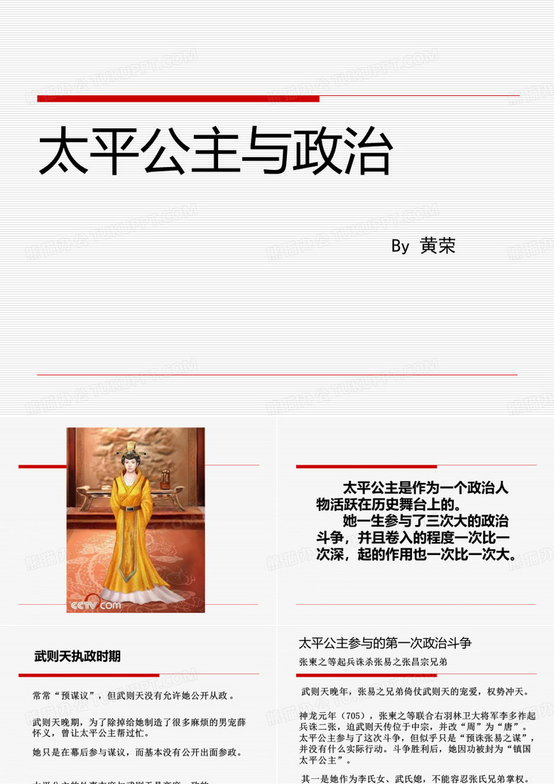太平公主