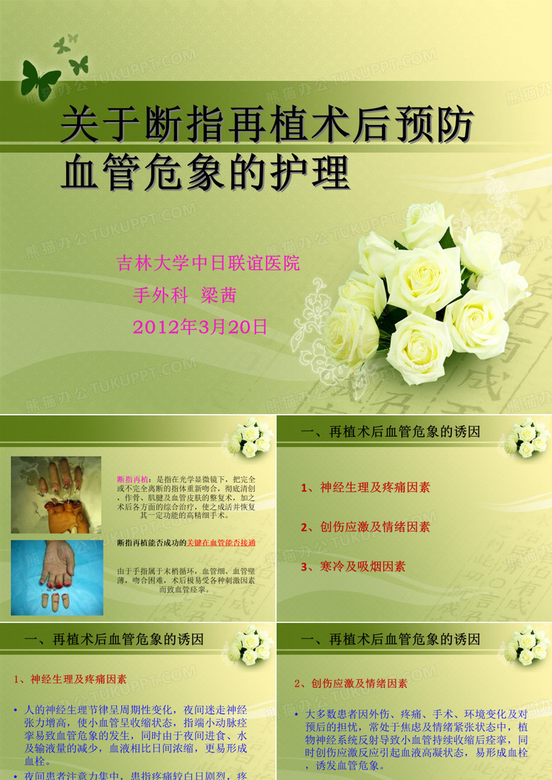 护理小讲课